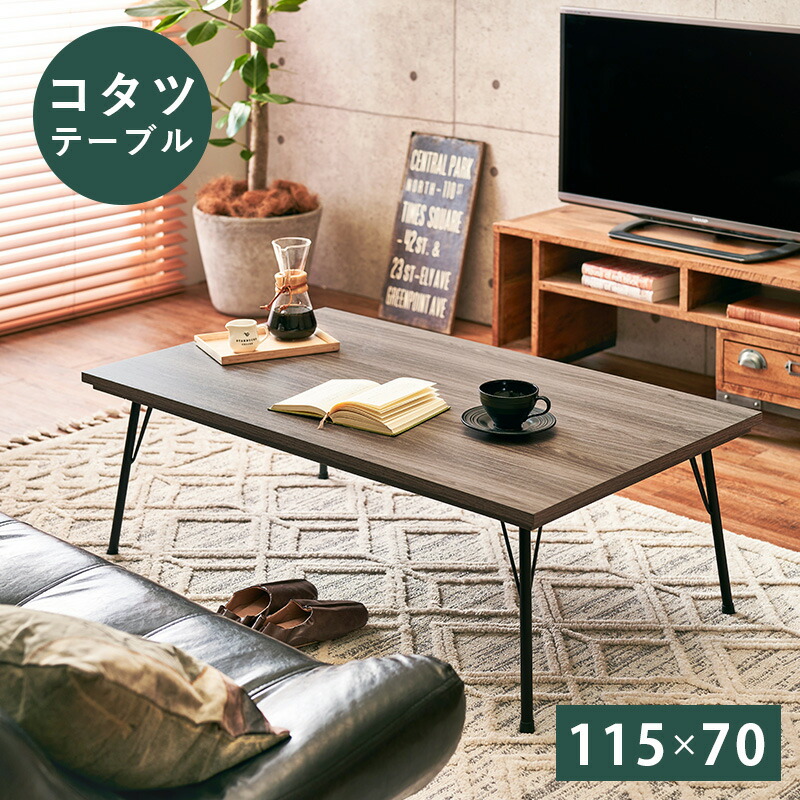 こたつ テーブル 高さ40」の人気商品一覧 | 安い商品を通販サイトから