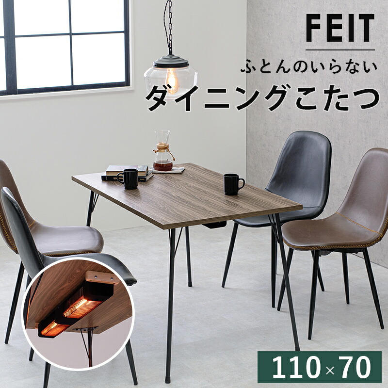 �_�C�j���O������ 110×70 �����` ��110 �z�c���X �����z�c�s�v �e�[�u���P�i 4�l�|�� 4�l�p ������� ���B���e�[�W �C���_�X�g���A��