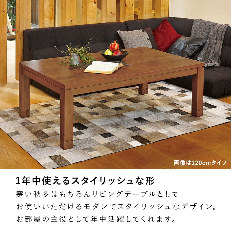 こたつ 継脚 コタツ 105×75（こたつテーブル）｜こたつ｜冷暖房器具