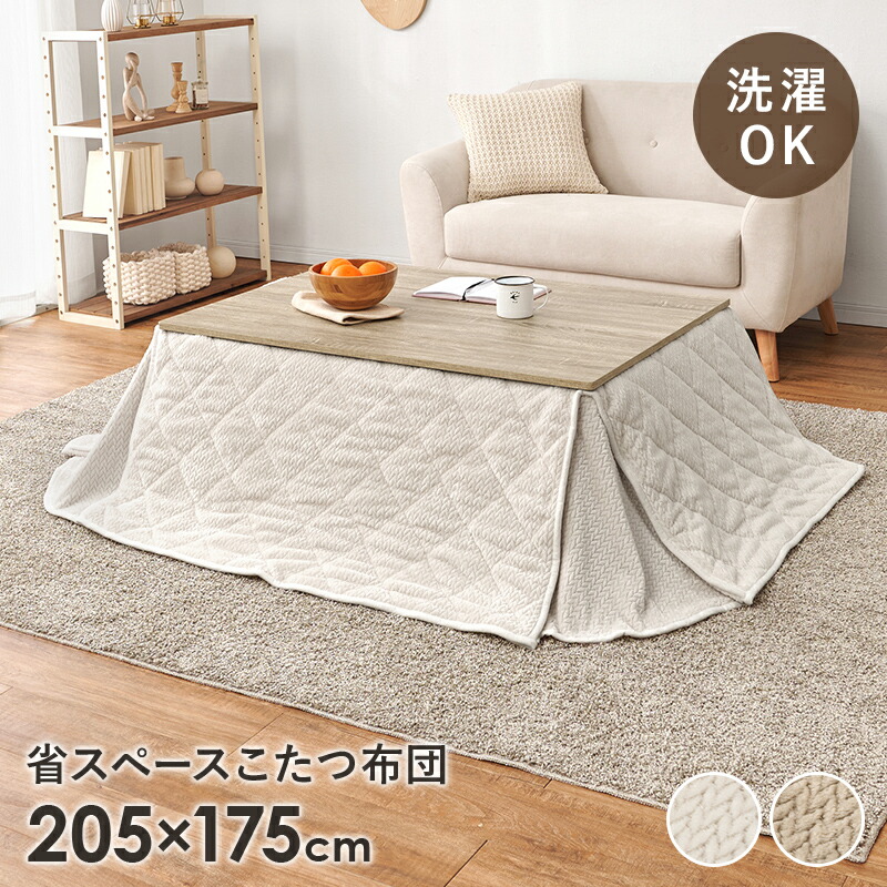 こたつ掛け布団  205×175cm 長方形  リバーシブル こたつ  コタツ こたつ布団 洗える ふわふわ ニット柄 おしゃれ かわいい 新生活