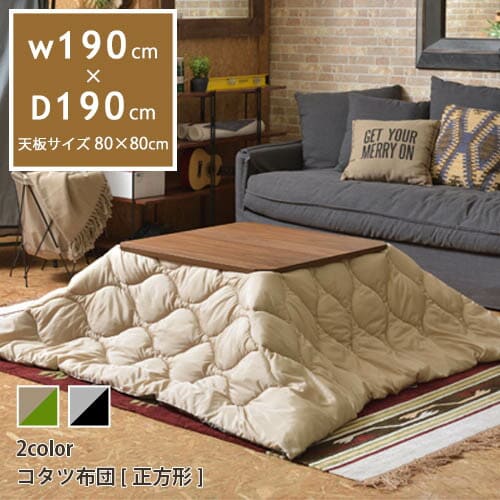 こたつ布団 正方形｜ こたつ布団正方形 W190 収納袋付 撥水加工 多機能 おしゃれ 省スペース 薄手 北欧 かわいい 薄掛け こたつぶとん こたつ