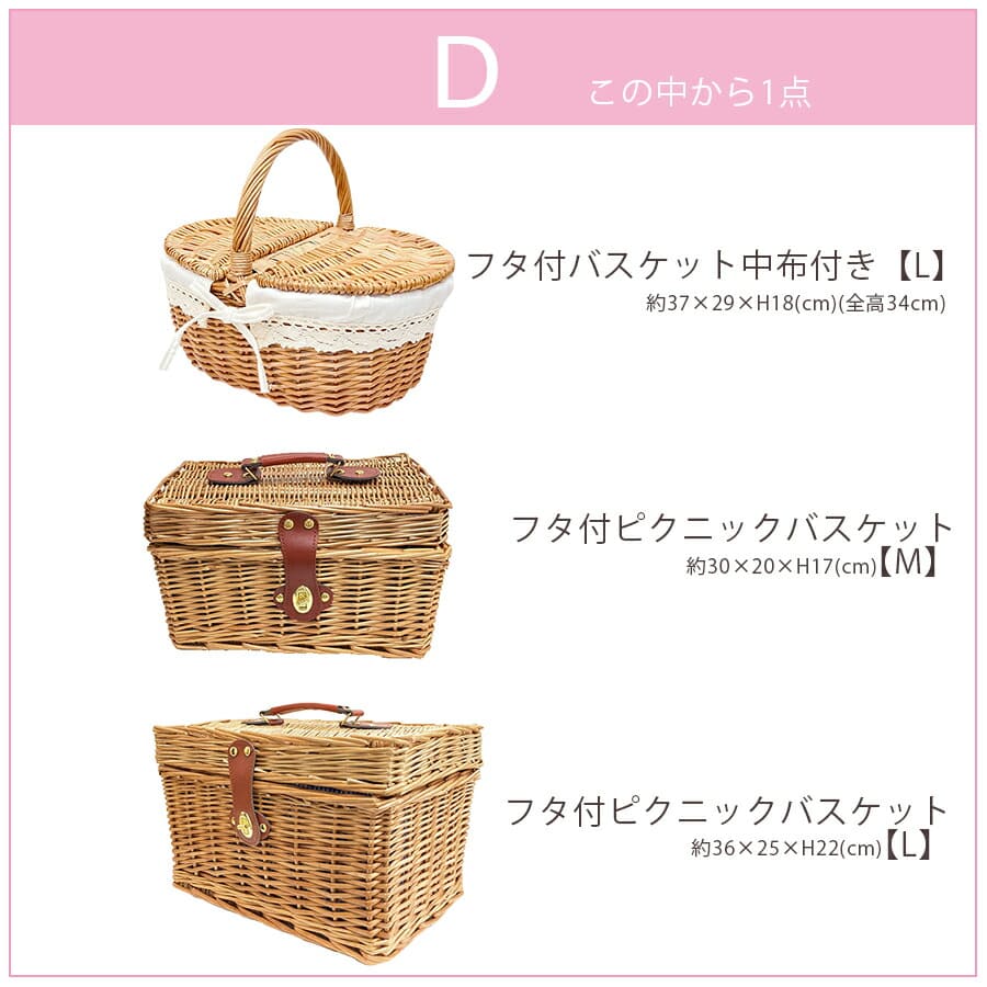 カゴ4点セット | まとめ買い お得 福袋 ハッピーセット ハッピーバッグ バスケットセット_5