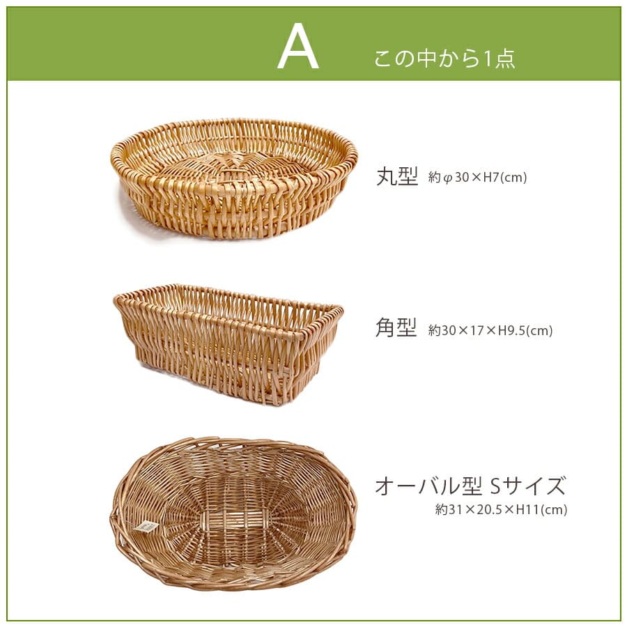 カゴ4点セット | まとめ買い お得 福袋 ハッピーセット ハッピーバッグ バスケットセット_2