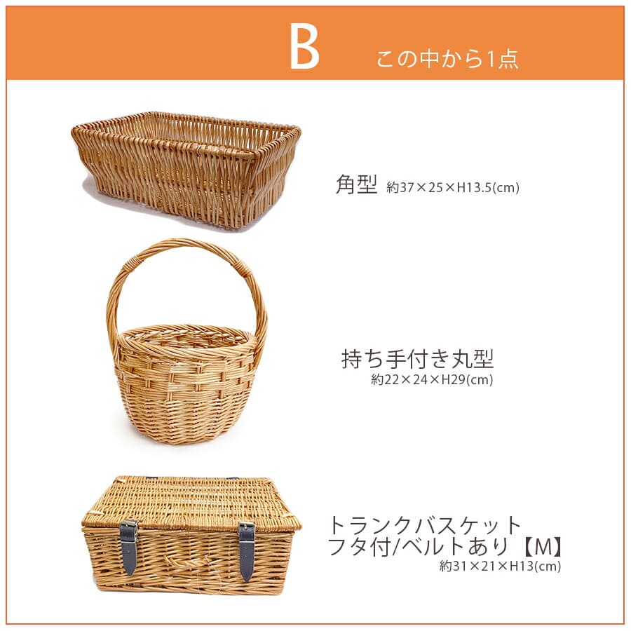 カゴ4点セット | まとめ買い お得 福袋 ハッピーセット ハッピーバッグ バスケットセット_3