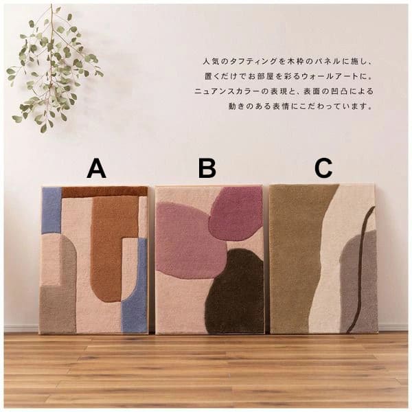 ウォールアート | ウォールデコ ウォールアート ウール タフティング 壁掛け 立てかけ 長方形 ナチュラル シンプル ファブリックアート アートパネ_2
