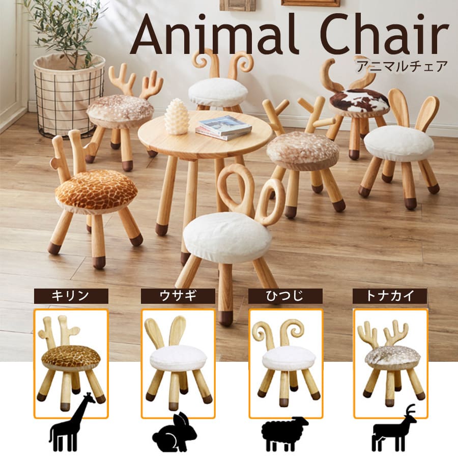 キリン 椅子」の人気商品一覧 | 安い商品を通販サイトから探す - 価格.com