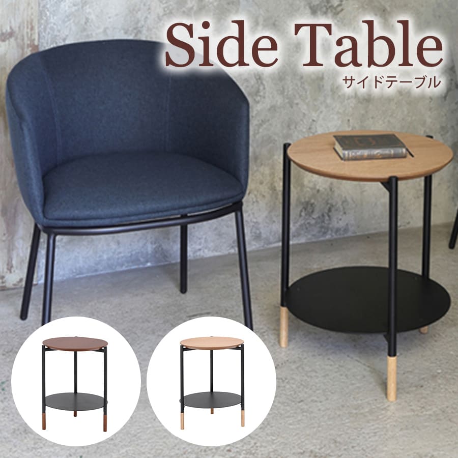 サイドテーブル | テーブル ダークブラウン ナチュラル カフェテーブル デスクサイド 小物置き 小さいテーブル ソファ横 ベッド横 ソファサイド ベ