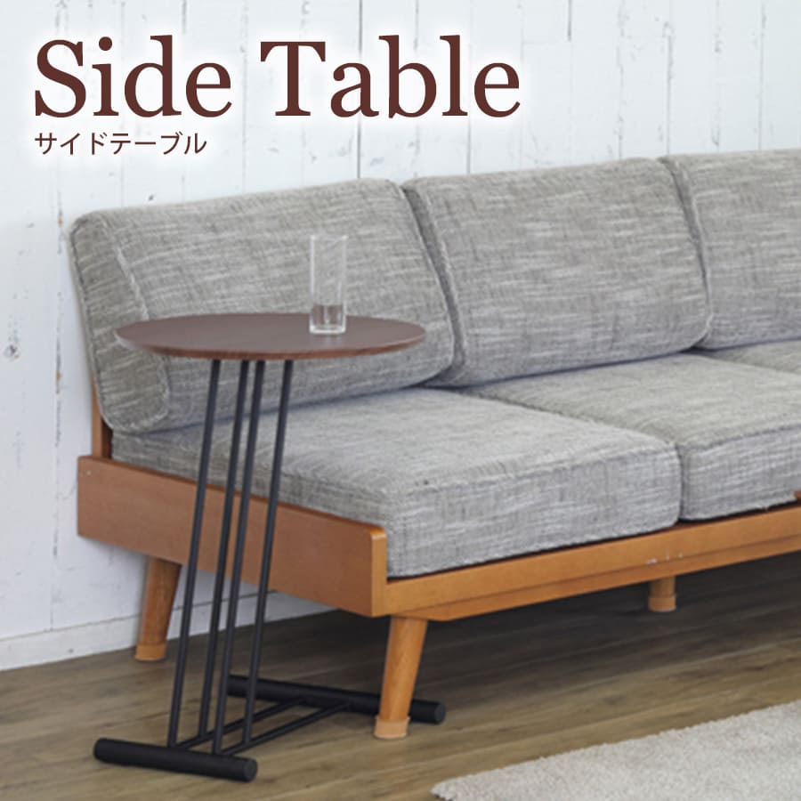 サイドテーブル | テーブル ラウンドテーブル ソファサイドテーブル カフェテーブル デスクサイド 小物置き 小さいテーブル ソファ横 ベッド横 ソフ