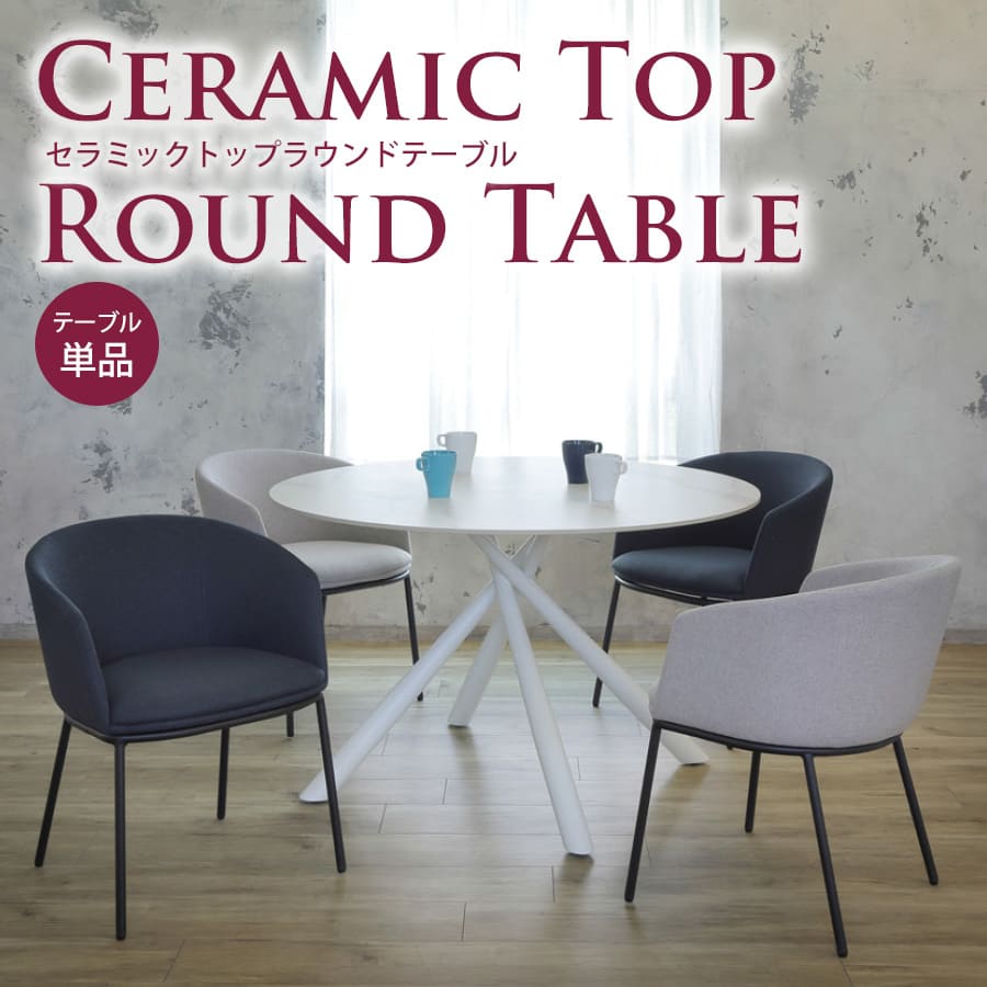 円形テーブル ダイニングテーブル 円テーブル ダイニング テーブル てーぶる ダイニングテーブルのみ 円形 ラウンドテーブル 食卓 丸いテーブル ta