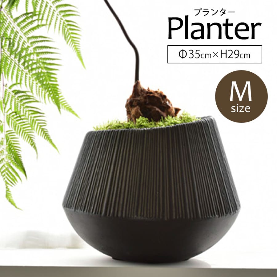 プランター 植木鉢 ブラック」の人気商品一覧 | 安い商品を通販サイト