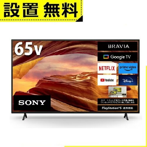 �S���ݒu���� �\�j�[ �e���r KJ-65X75WL | SONY �t���e���r BRAVIA 65�^
