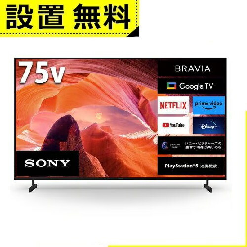 �S���ݒu���� �\�j�[ �e���r KJ-75X80L | SONY �t���e���r BRAVIA 75�^