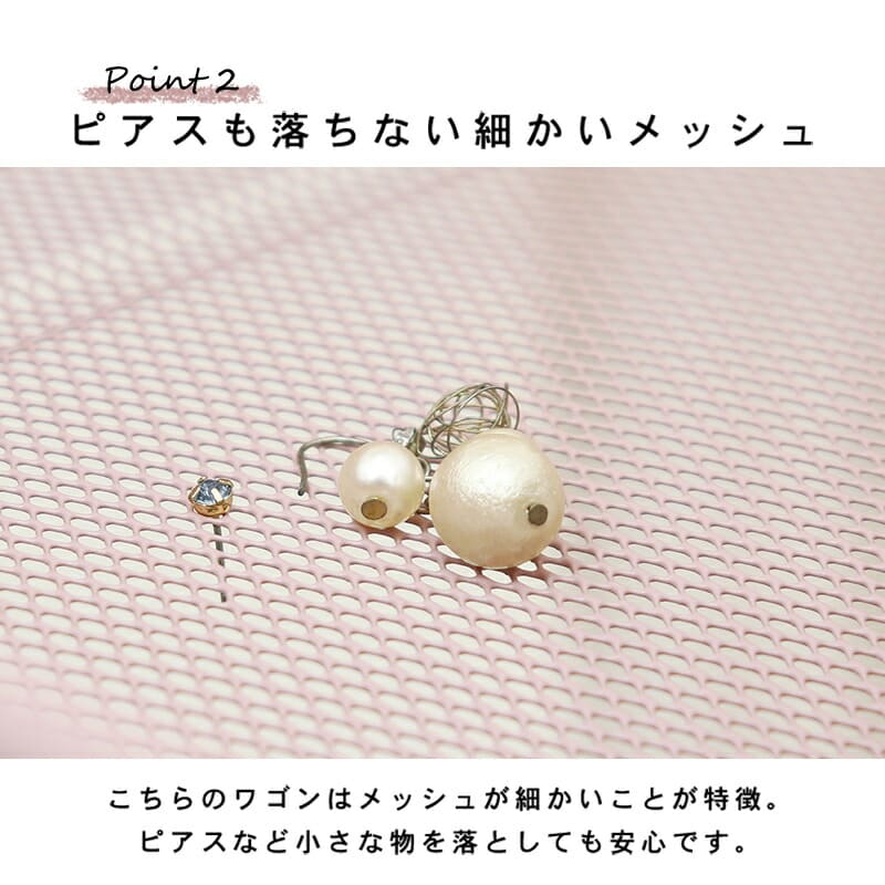 ピアスも落ちない細かいメッシュコリらのワゴンはメッシュが細かいことが特徴スリム トロリーワゴン キッチン ワゴン キャスター付き 飾り棚 収納棚 洗面所 隙間収納 北欧 おしゃれ スリム リビング サニタリー プランター台 飾り棚 収納棚 洗面所 隙間収納