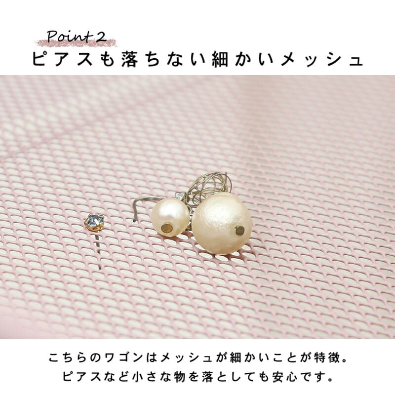 ピアスも落ちない細かいメッシュコリらのワゴンはメッシュが細かいことが特徴スリムトロリーワゴンキッチンワゴンキャスター付き飾り棚収納棚洗面所隙間収納北欧おしゃれスリムリビングサニタリープランター台飾り棚収納棚洗面所隙間収納