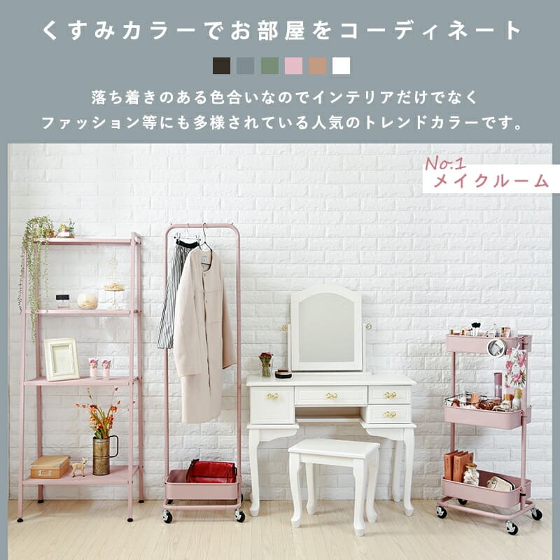 くすみカラーでお早をコーディネート落ち着きのある色合いなのでインテリアだけでなくファッション等にも多用されている人気のトレンドカラーですスリムトロリーワゴンキッチンワゴンキャスター付き飾り棚