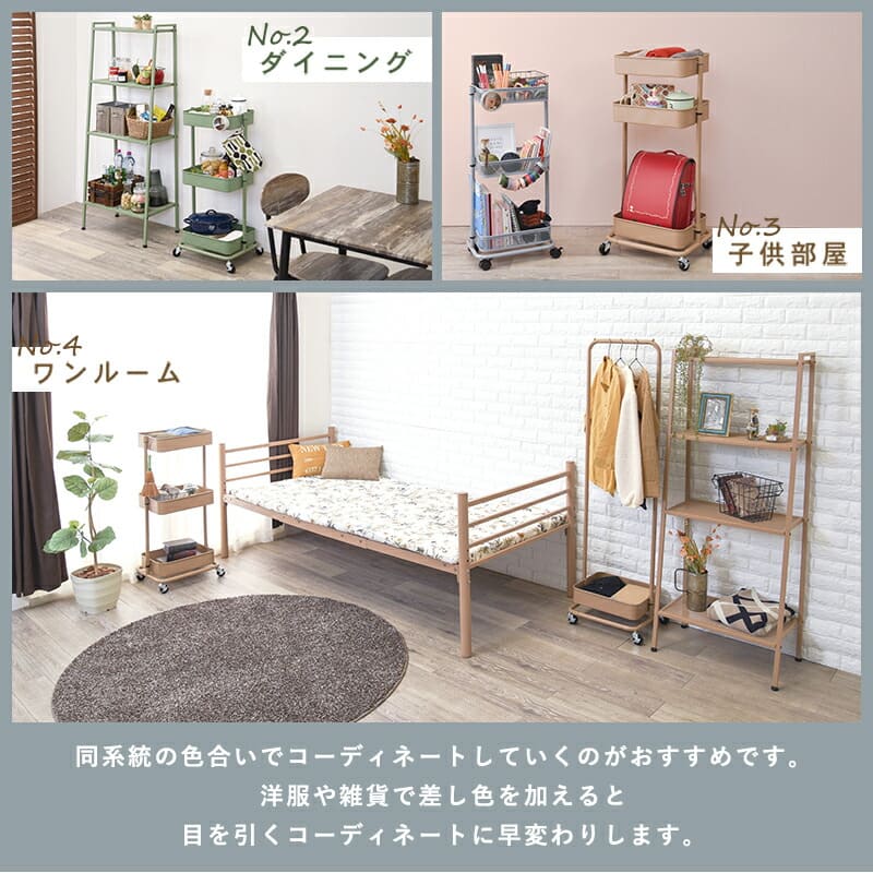 同系統の色合いでコーディネートしていくのがおすすめです 洋服や雑貨で差し色を加えると目を引くコーディネートに早変わり トロリーワゴンキッチンワゴンキャスター付き飾り棚