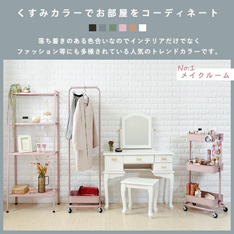 くすみカラーでコーディネート 落ち着きのある色合い トレンドカラー スチールラック メタルラック メタルシェルフ ワイヤーラック ラック シェルフ 棚 収納  送料無料 パイプラック 棚 インテリア 家具 収納 引っ越し 便利 収納家具 ラック 棚 シェルフ メタルシェルフ スチールラック