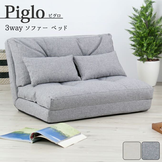 3wayソファベッド | シングル3wayソファベッド ベージュ グレー リクライニング カウチ ソファ ソファー コンパクト ファブリック 布 北欧