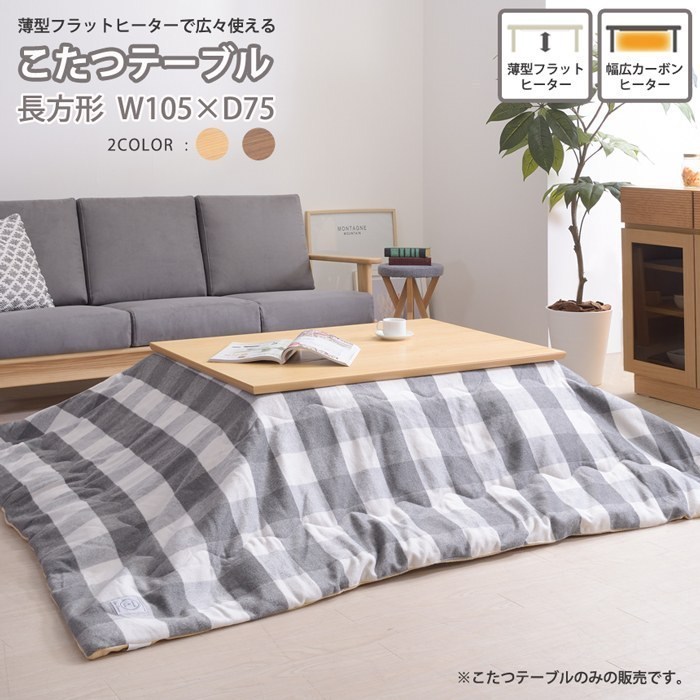 ジャンク品⭐︎コードなし　こたつテーブル 105×75cm フラットヒーター 105×75 フラットヒーター こたつ テーブル」の人気商品一覧 | 安い商品