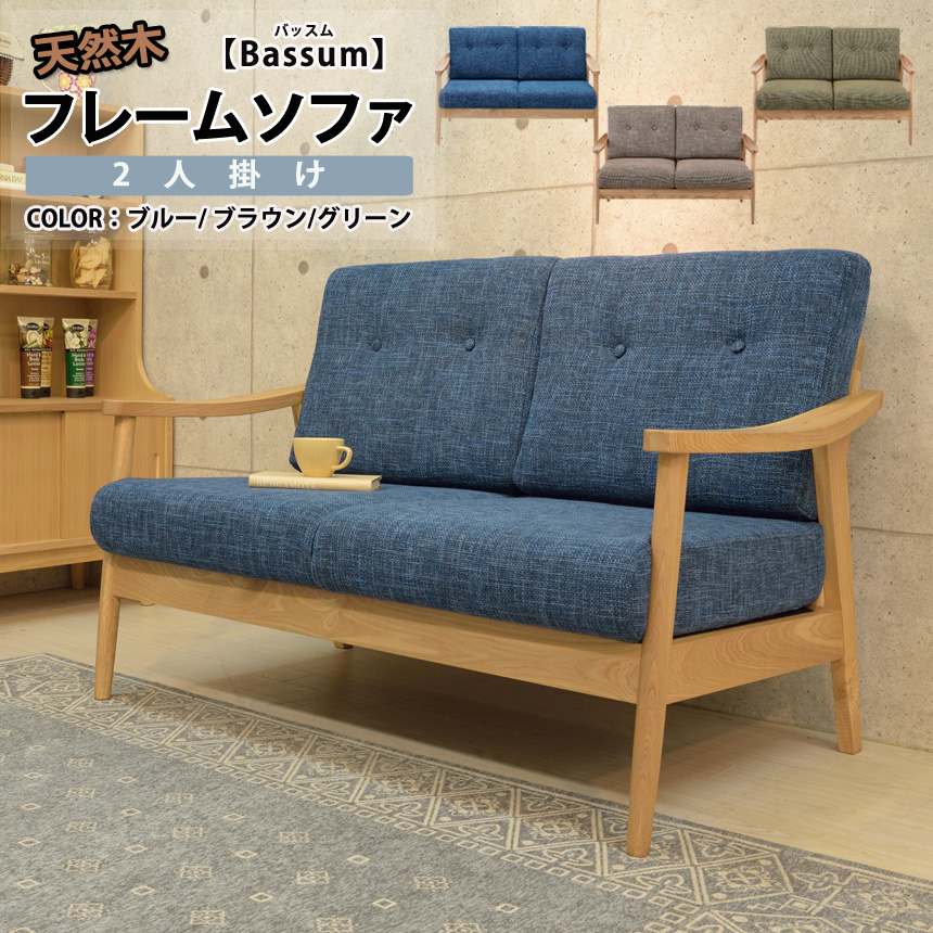 2人掛け ソファ 三人用 おしゃれ アームチェア 幅167 奥行71 高さ85cm 北欧 木製 モダン シンプル ナチュラル 西海岸 リビング 二人掛