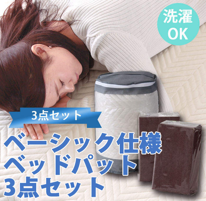ベーシック仕様寝具3点セット シングル セミダブル ダブル 【 マットレス ・ シーツ 2枚 】／ 寝具 カバー ベットパット