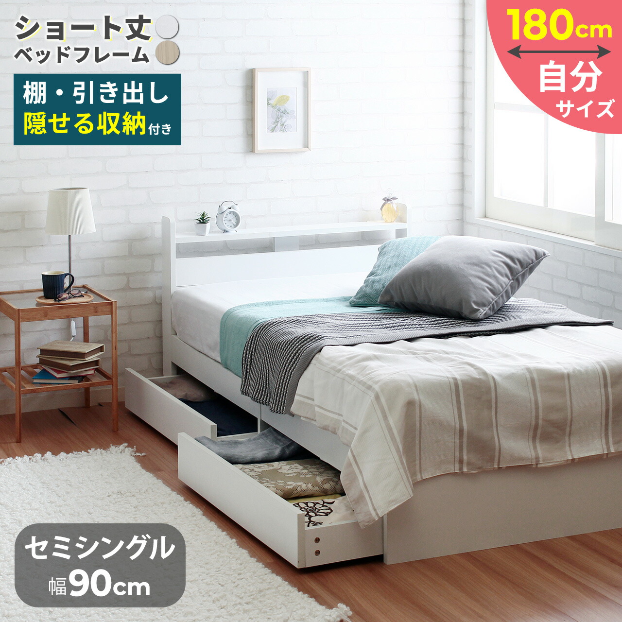 セミシングルショートベッド フレームのみ ／ ヘッドボードは隠せる収納棚付きタイプです。コンセント付きのベッドはよくありますが、2口コンセントのものが