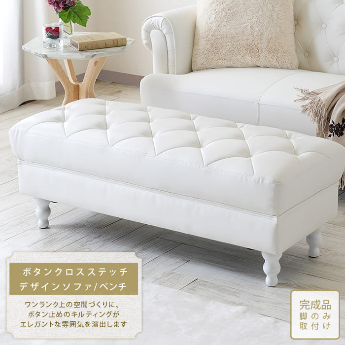 ベンチ ベンチシート 脚付きベンチソファ 可愛い クラシック 姫系 ヴィンテージ風 オットマンベンチ バロンベンチシート スツール ロマンチック レザ