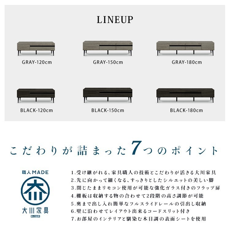 スタンザインテリア 日本製 大川家具 TVボード 幅120/150/180【Noir】ノワール (幅120cm:ブラック) my69951bk_6