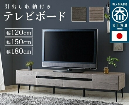 スタンザインテリア 日本製 大川家具 TVボード 幅120/150/180【Noir】ノワール (幅120cm:ブラック) my69951bk_16