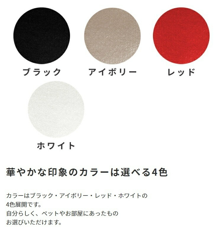 ペットソファ 国産 日本製 Tiara ティアラ | ポイントカラー/ホワイト 国産 手づくり 職人 頑丈 リラックス 犬 猫 いぬ ねこ ドッグ キ_1