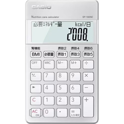 カシオ 栄養サポートチーム電卓 SP-100NC | CASIO カシオ計算機 栄養サポートチーム 電卓 専用計算電卓 SP100NC