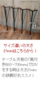 アイアン 鉄脚 テーブル用DIYパーツ 34mm直角タイプ 斜めタイプ