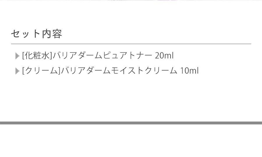 肌バリア機能に保湿をプラス