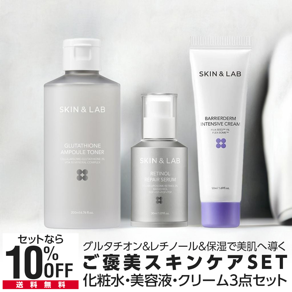 数量限定SALE SKIN&LAB 夏の爆買！25％OFF ご褒美スキンケアSET フェイスクリーム