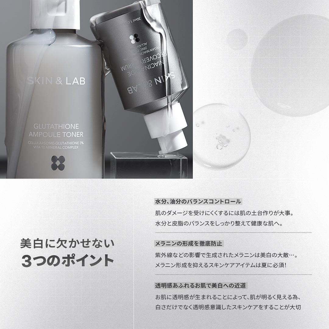 SKIN&LAB（スキンアンドラブ） 30％OFFcp有 夏に欠かせない透明肌ケア