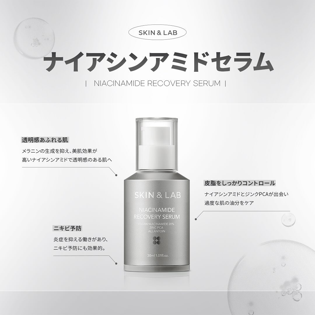 SKIN&LAB トナー/ナイアシンアミドセラム/エクトインリカバリーゲル SKIN&LAB（スキンアンドラブ） 7月限定｜25％OFFcp有 夏に欠かせない