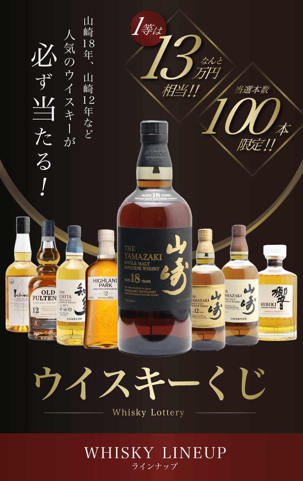 第25弾】山崎18年くじ！高確率で日本ウイスキー当たる！1/100で山崎18
