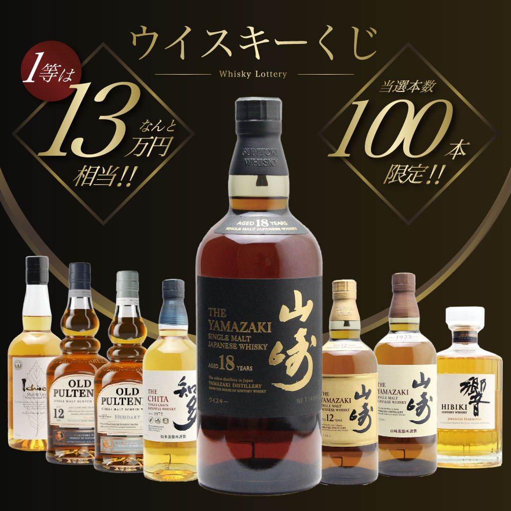 山崎18年のおすすめ人気商品一覧 通販 - Yahoo!ショッピング
