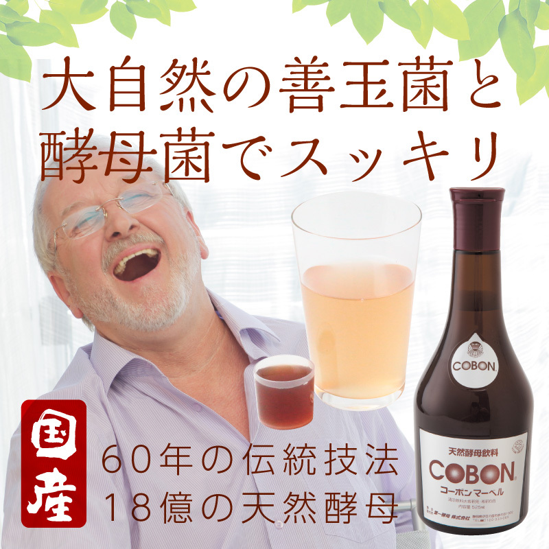 天然酵母飲料 コーボンマーベル 525ml 酵素ドリンク 第一酵母 免疫 腸