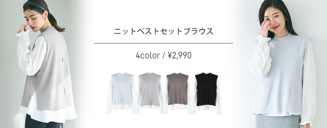 ベストセットブラウス