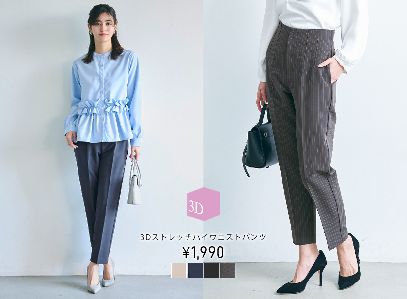 3D美脚パンツ
