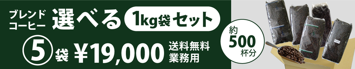 選べる５袋セット