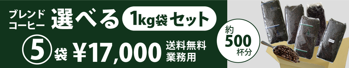 選べる５袋セット