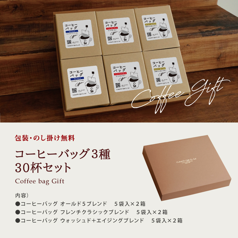 MÖDERE LOGIQ コーヒー 30本入り　1,000円引可 コクテール堂 お中元 2026 ギフト コーヒーバッグ 3種 30杯 セット 5袋