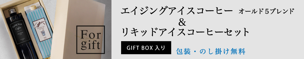 “AIC＆LIQセット”