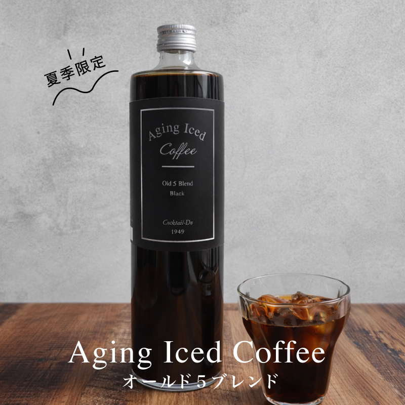 母の日 2026 ギフト アイスコーヒー 無糖 720ml 瓶入り エイジング オールド5ブレンド コクテール堂 1本