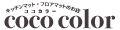 キッチンマットのお店 CoCoColor ロゴ