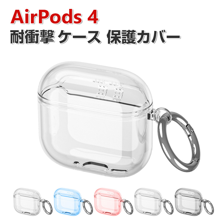 Apple Apple Airpods4 第4世代 2024モデル ケース カバー TPU素材 高