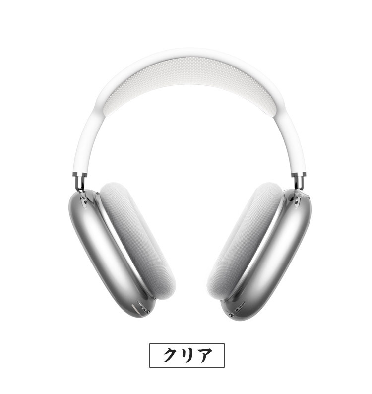 Apple Airpods Max イヤホン・ヘッドホン ケース/カバー 透明 TPU素材