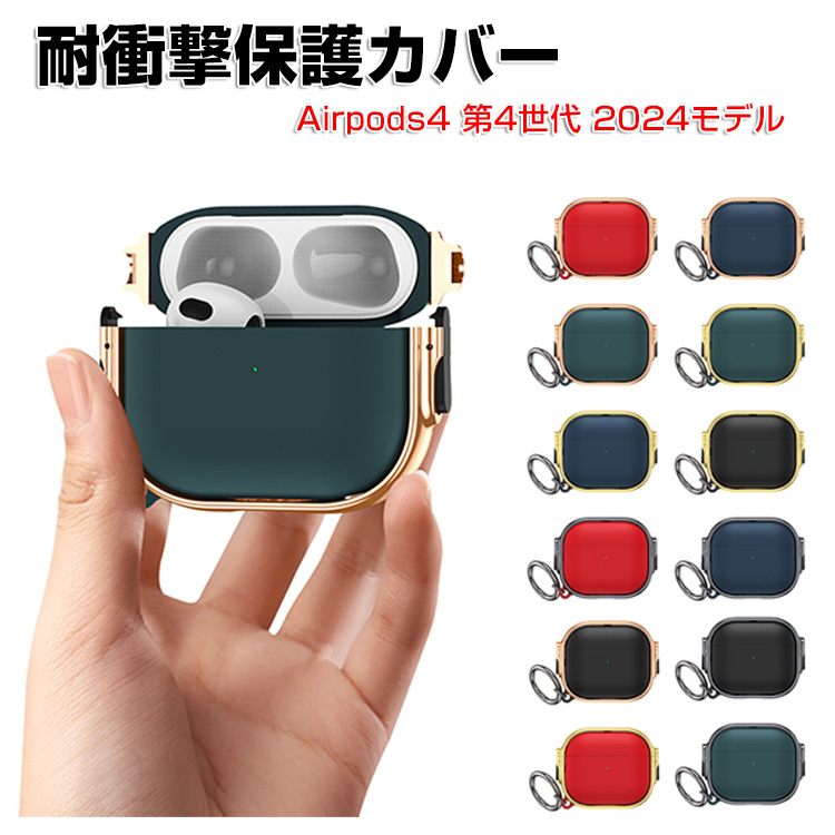 Apple Apple airpods4 第4世代 2024モデル用のケース PC素材 カバー